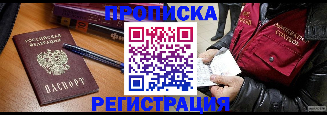 прописка иностранных граждан в Новом Осколе