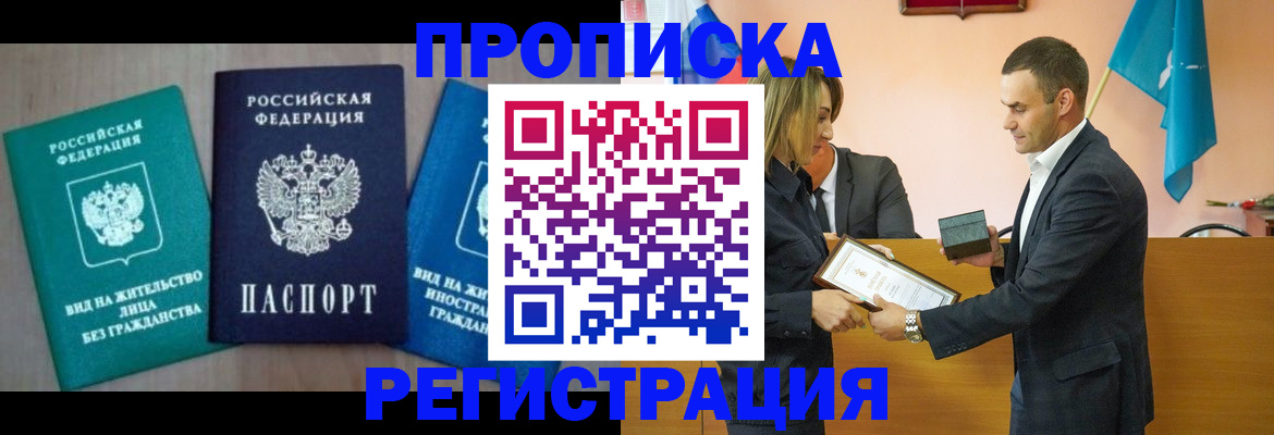 временная прописка в Новом Осколе