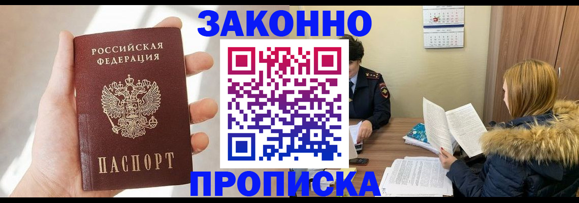 прописка для военкомата в Новом Осколе